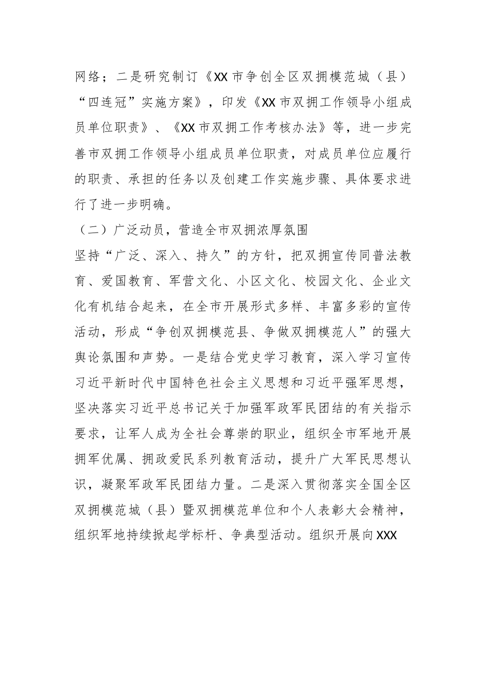 某市双拥模范城（县）创建工作总结.docx_第3页