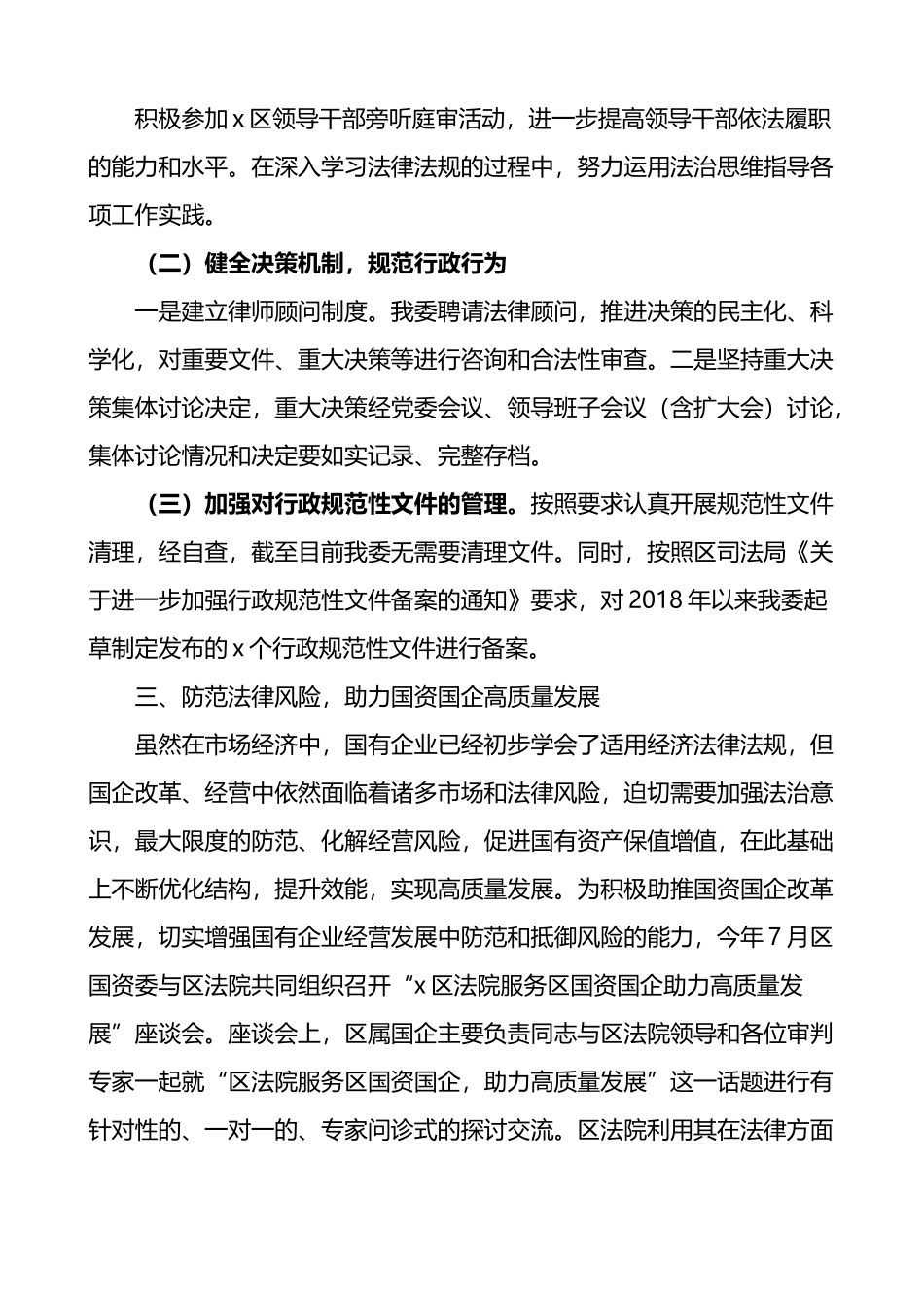 国资委法治政府建设自查报告汇编.docx_第2页