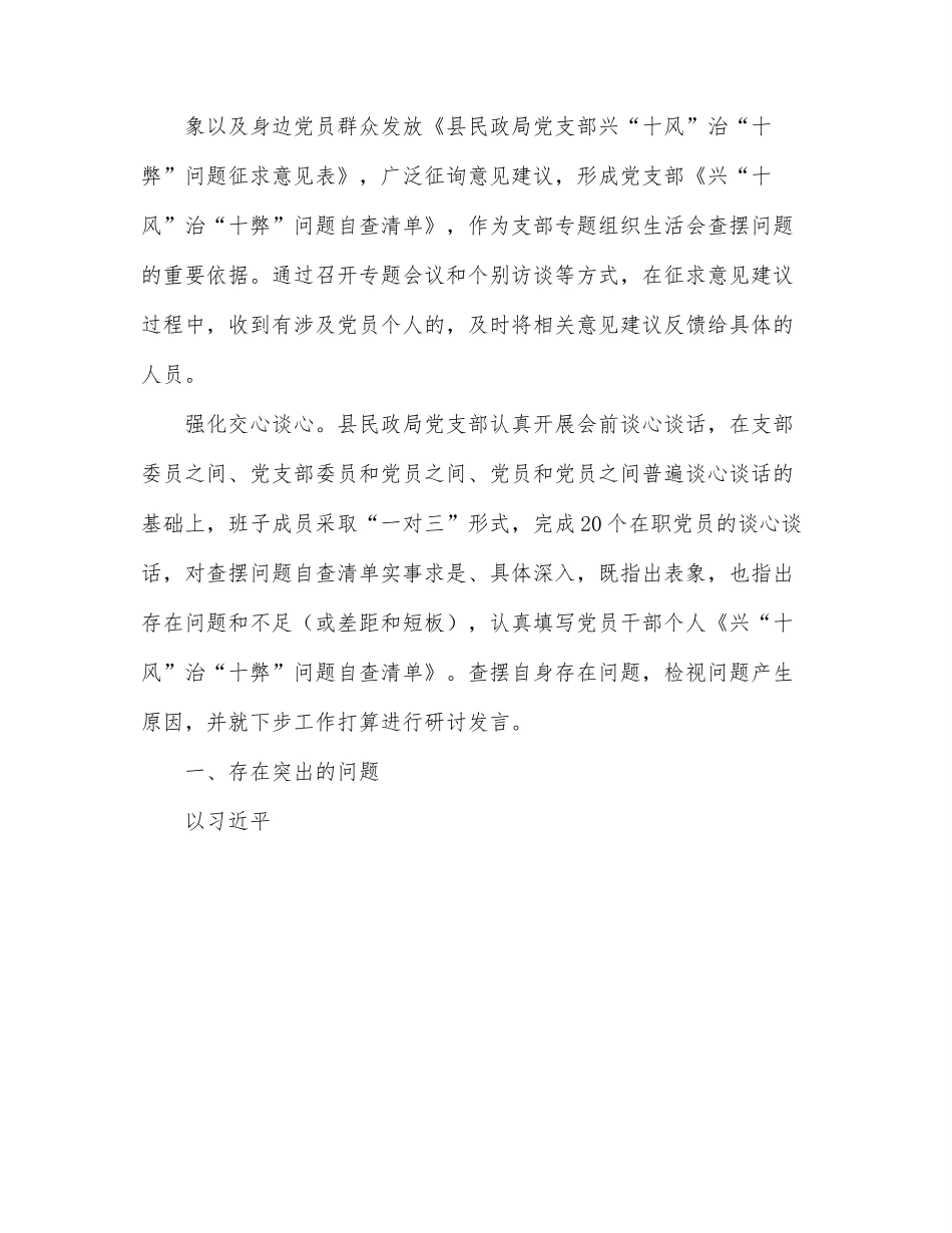 民政局作风建设专题组织生活会召开情况汇报.docx_第2页