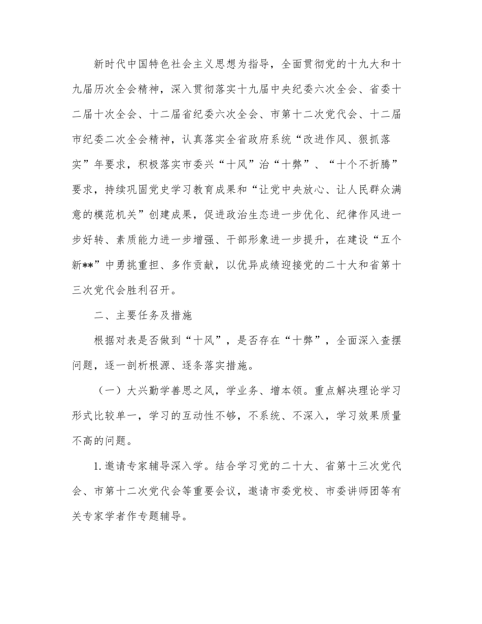 民政局作风建设专题组织生活会召开情况汇报.docx_第3页