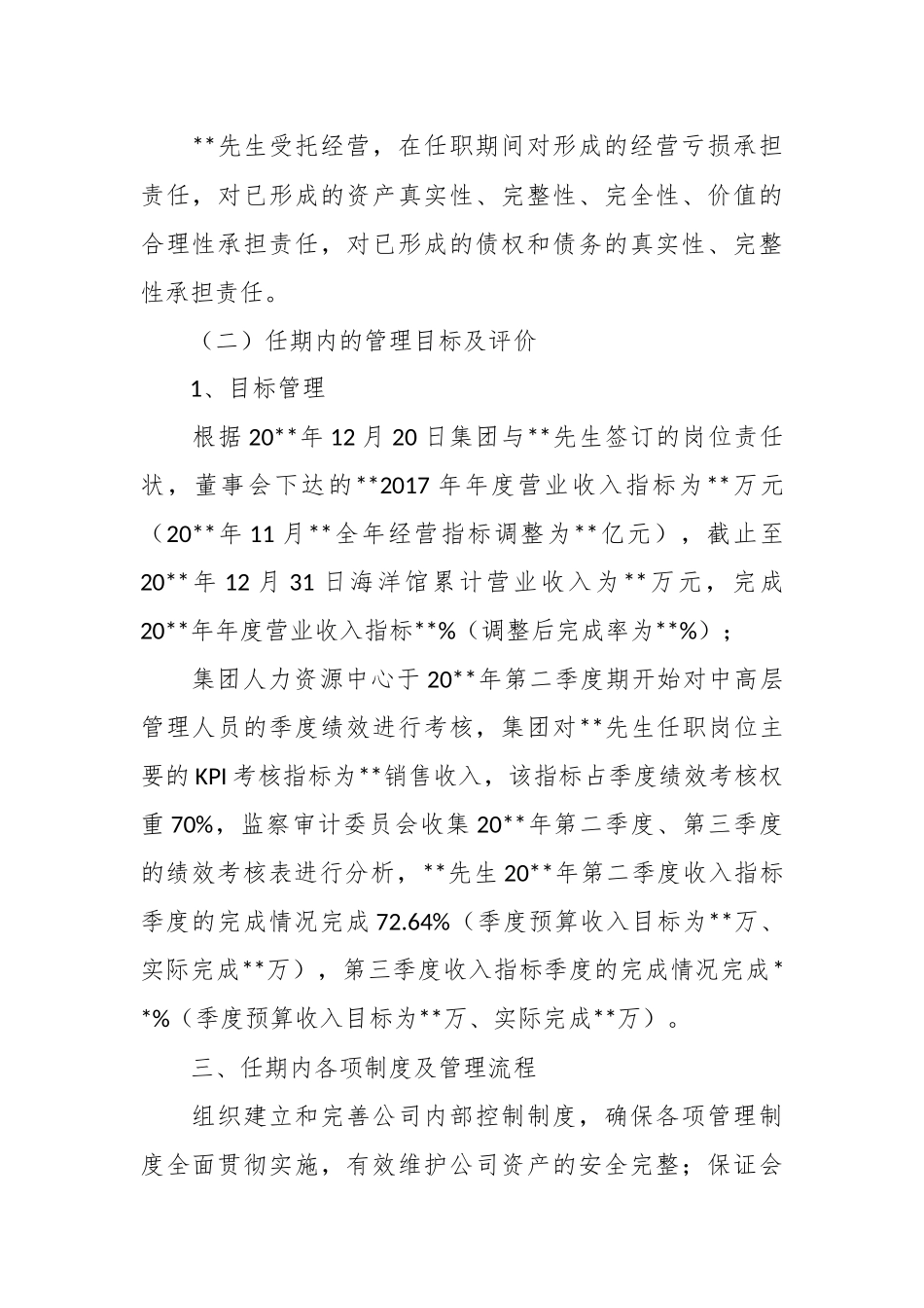 在总经理离任审计情况及结果汇报.docx_第3页