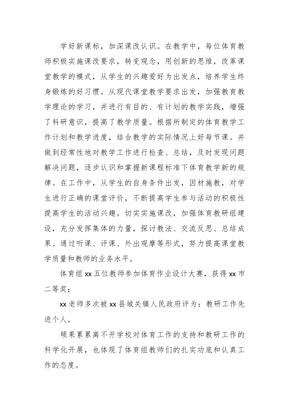 有关民族中学2023年体育工作开展情况总结.docx_第2页