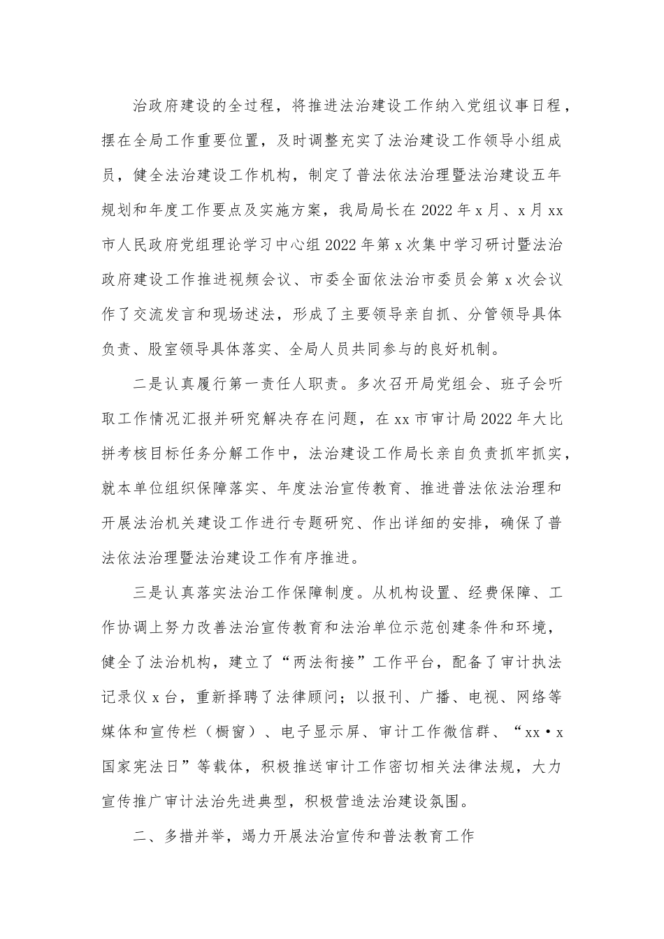 审计局2022年法治建设工作总结及2023年工作打算.docx_第3页
