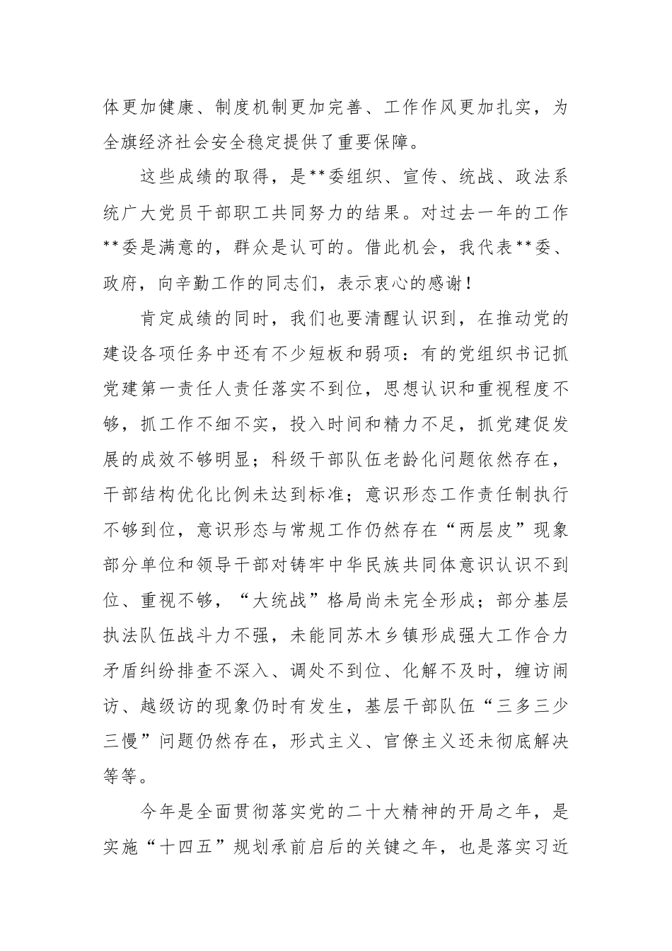 在2023年党的建设工作会议上的讲话.docx_第3页