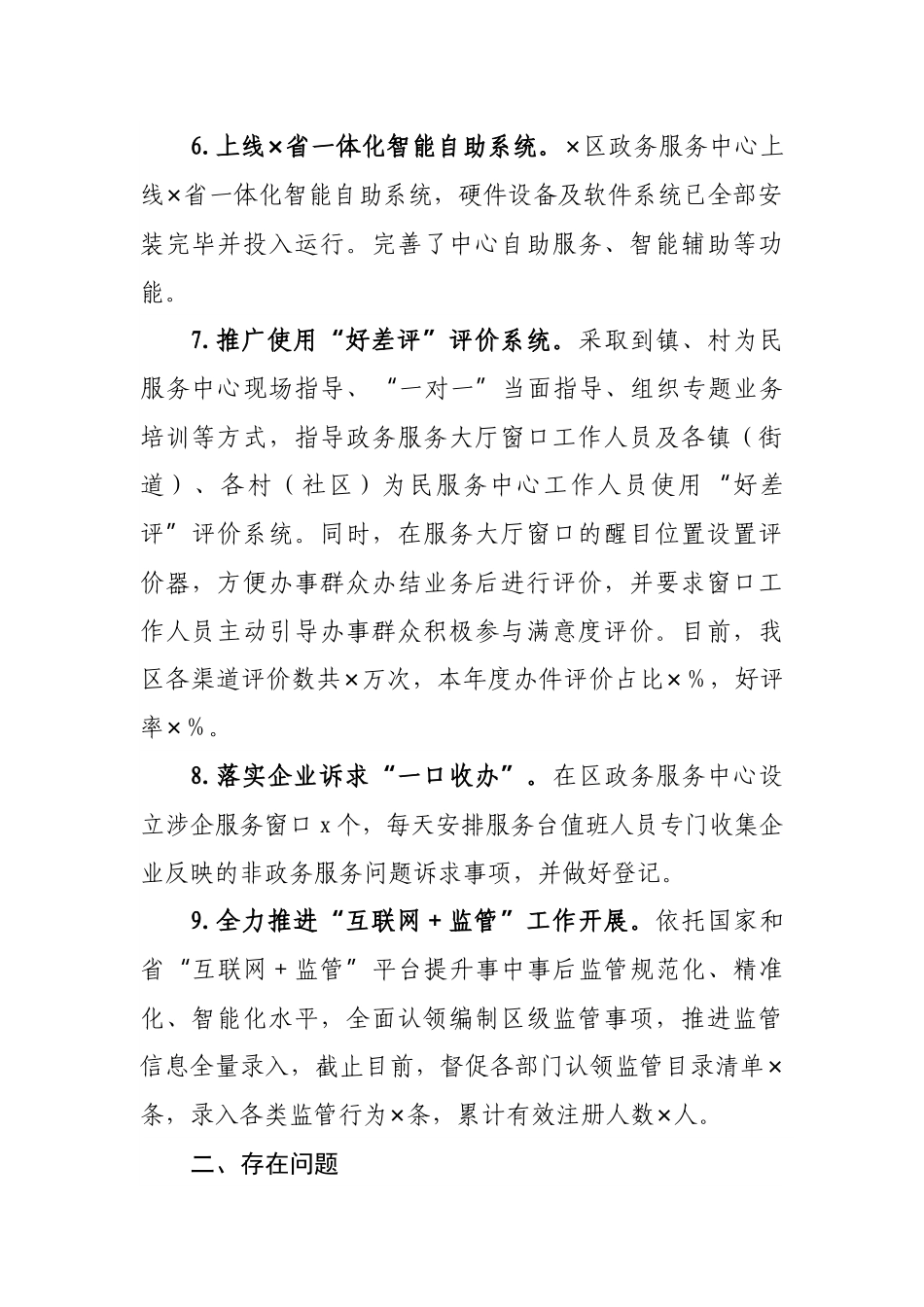数据资源管理局创建一流营商环境工作开展情况汇报.docx_第2页