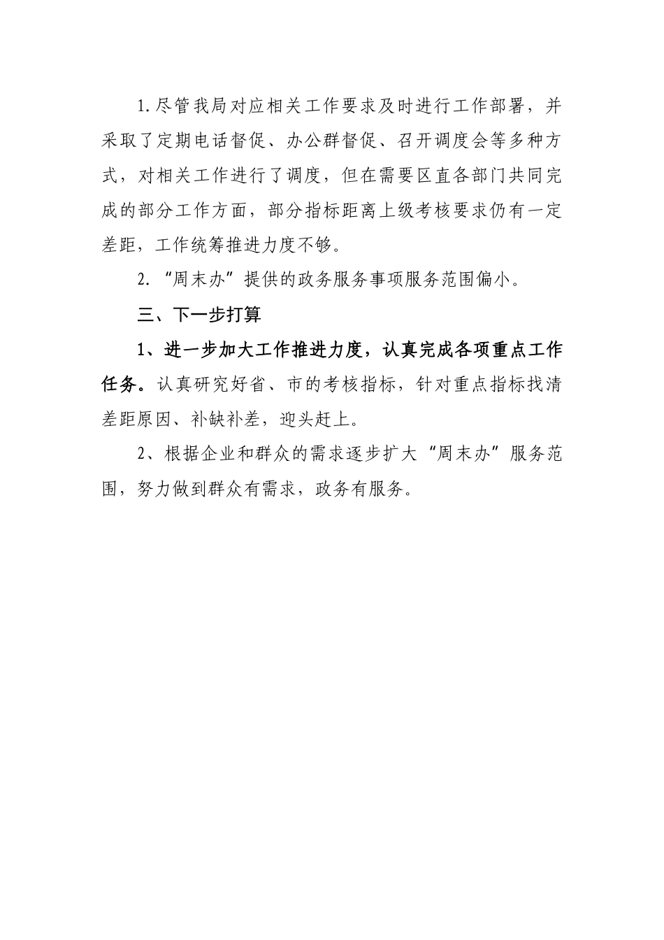 数据资源管理局创建一流营商环境工作开展情况汇报.docx_第3页
