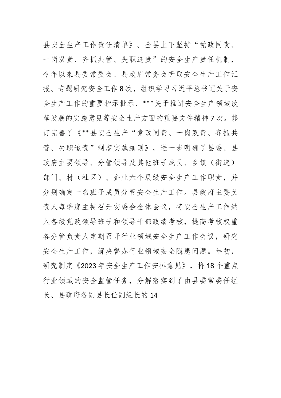 安全生产工作情况报告.docx_第3页