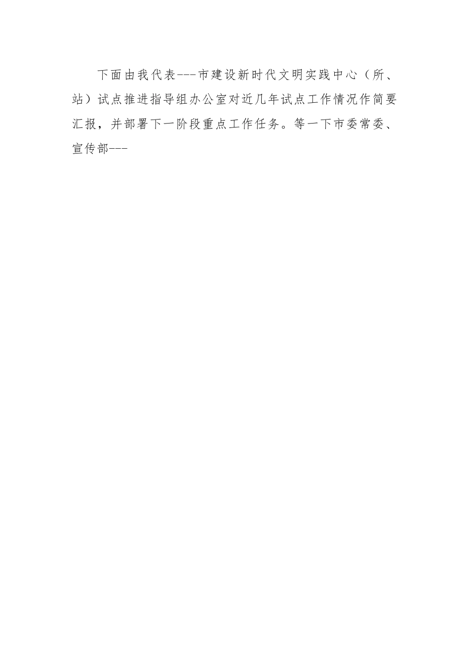 市新时代文明实践中心（所、站）试点建设工作情况汇报.docx_第2页