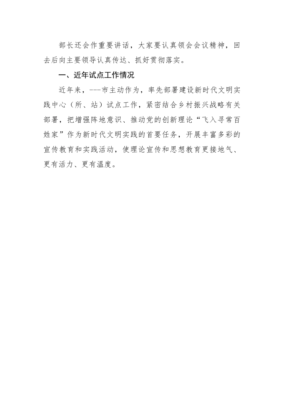 市新时代文明实践中心（所、站）试点建设工作情况汇报.docx_第3页