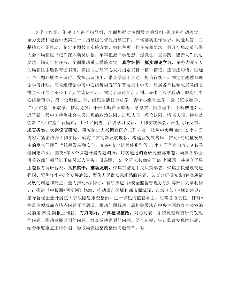 局党委2023年上半年工作总结.docx_第2页