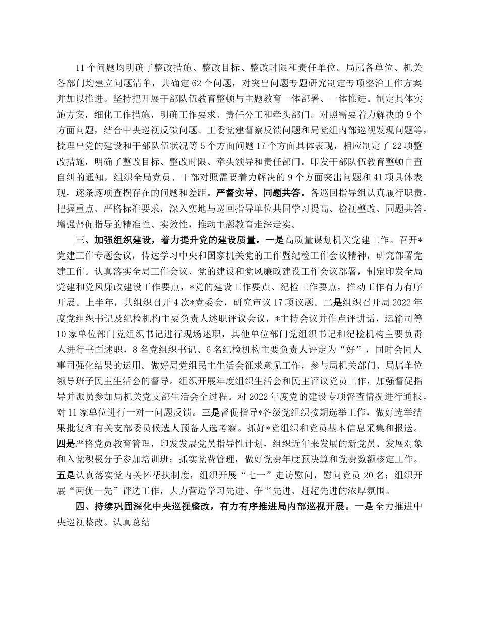 局党委2023年上半年工作总结.docx_第3页
