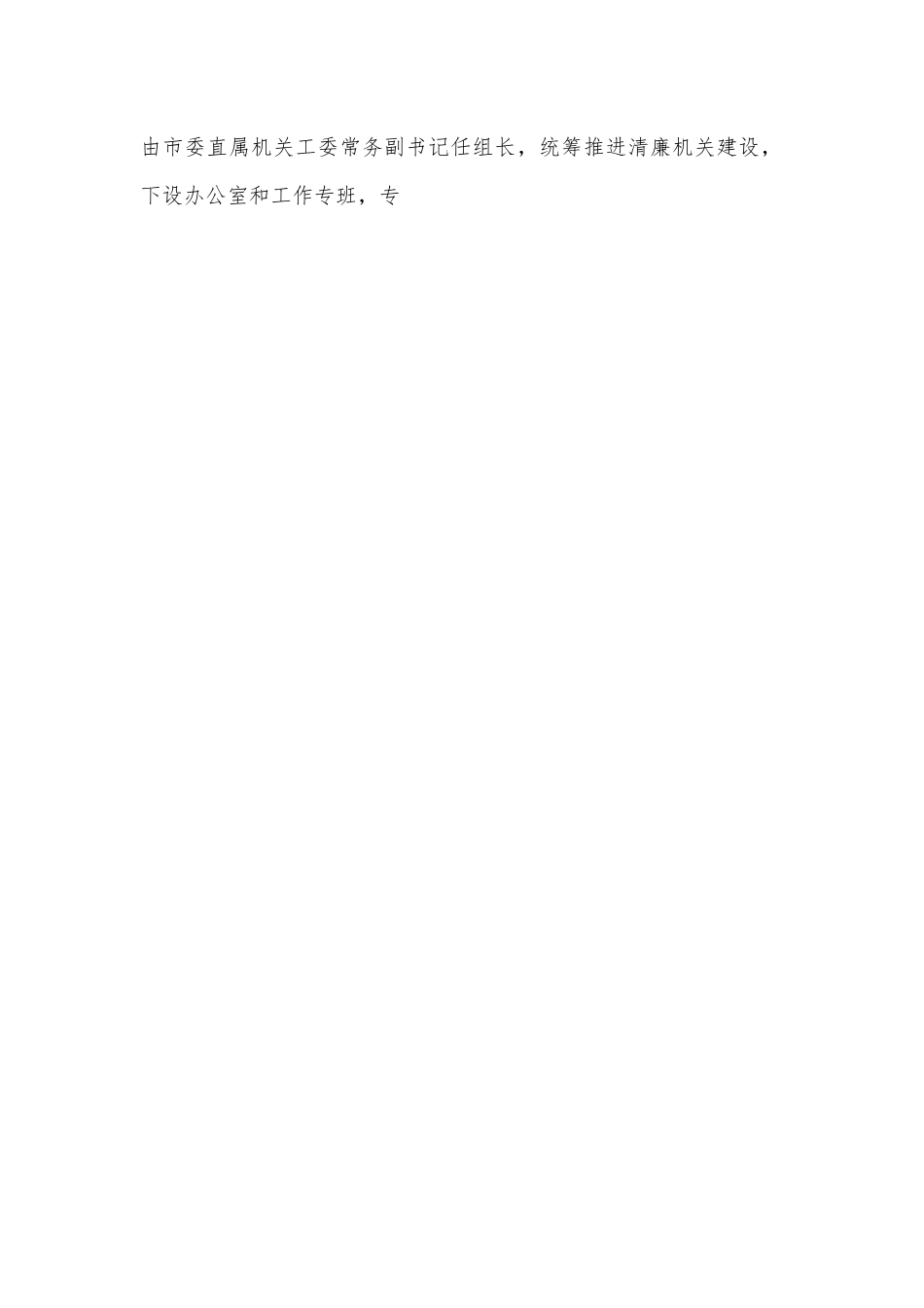 某局推进清廉机关建设工作汇报.docx_第2页