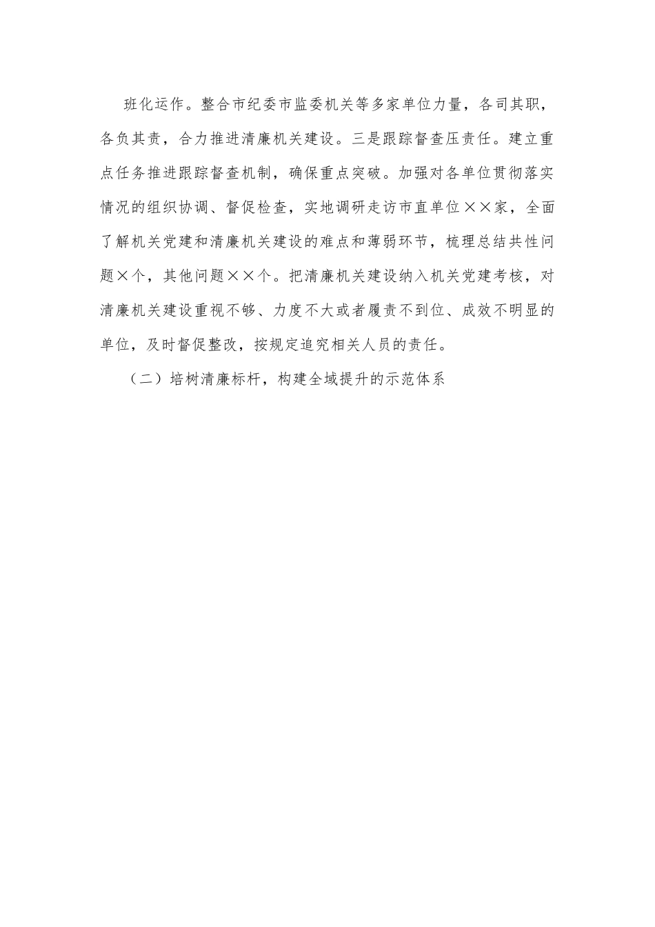 某局推进清廉机关建设工作汇报.docx_第3页
