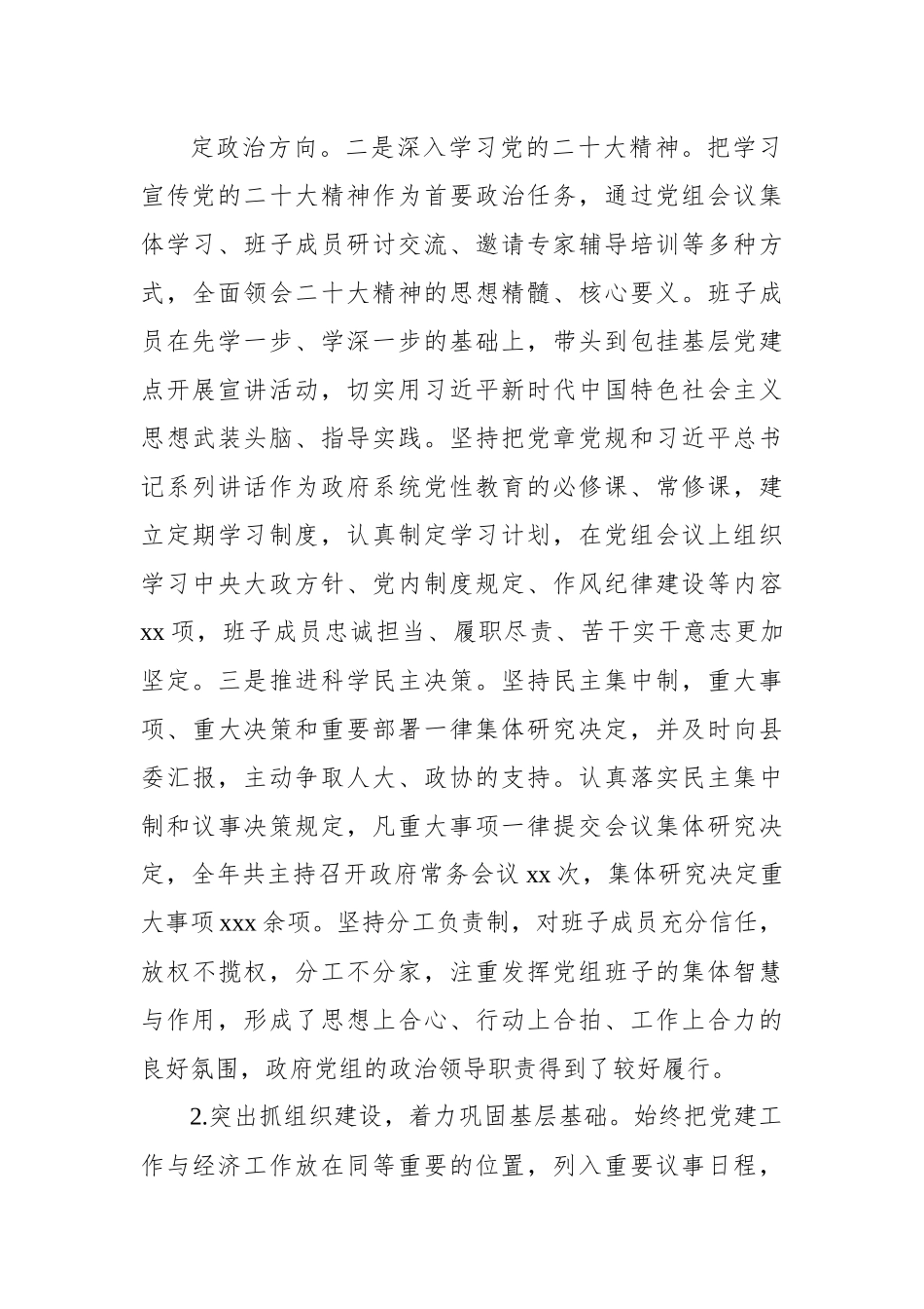 县长2022年抓基层党建工作述职报告.docx_第3页