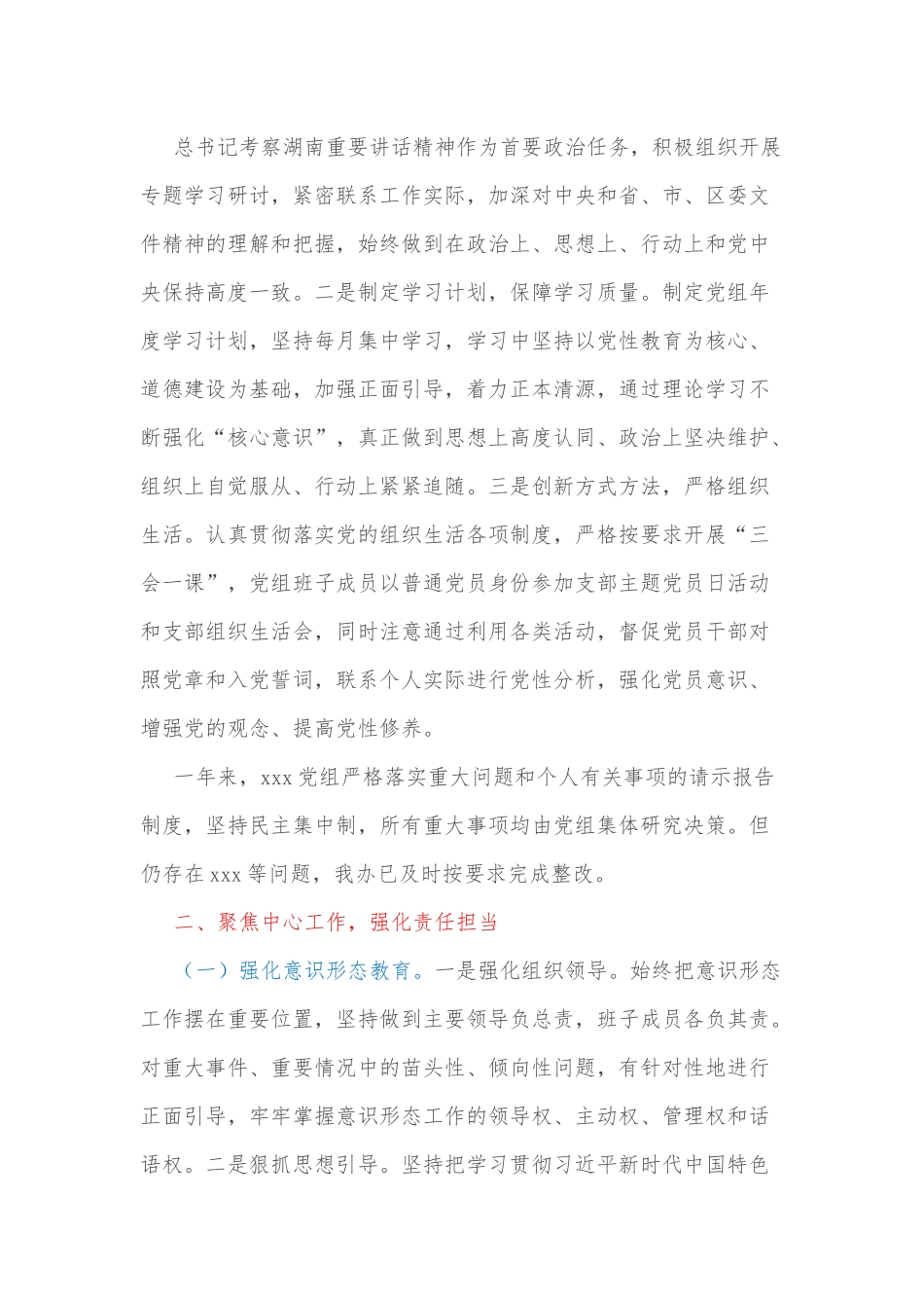 机关领导班子考核材料工作年度总结.docx_第2页