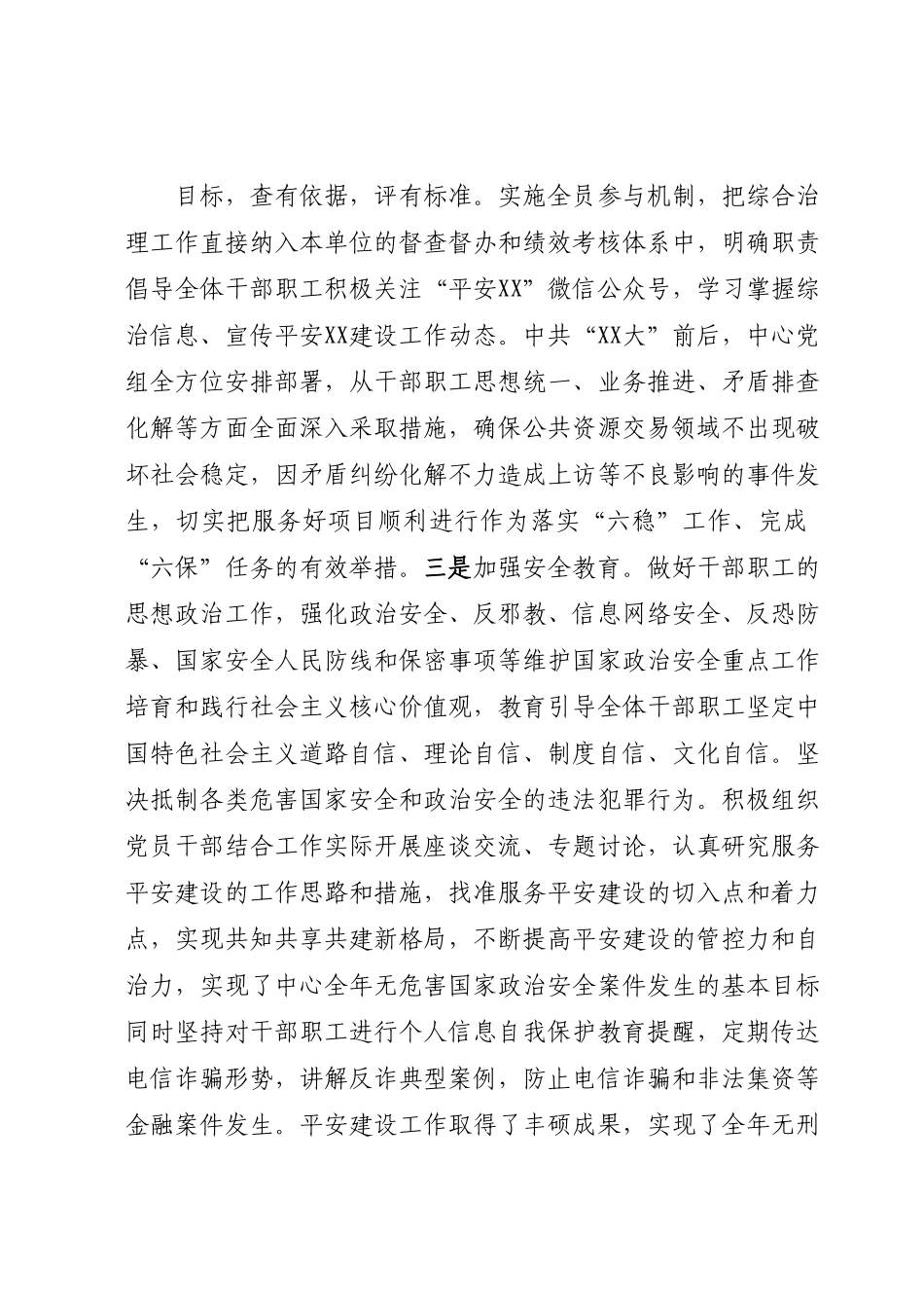 市平安建设工作汇报材料.docx_第3页