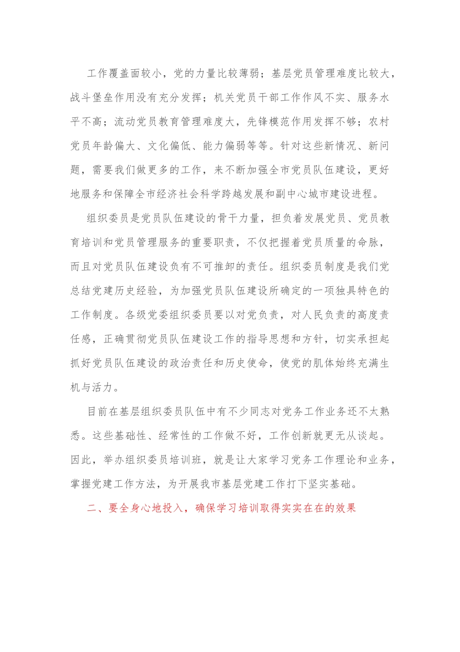 在2022年全市乡镇组织委员培训班开班仪式上的讲话.docx_第3页