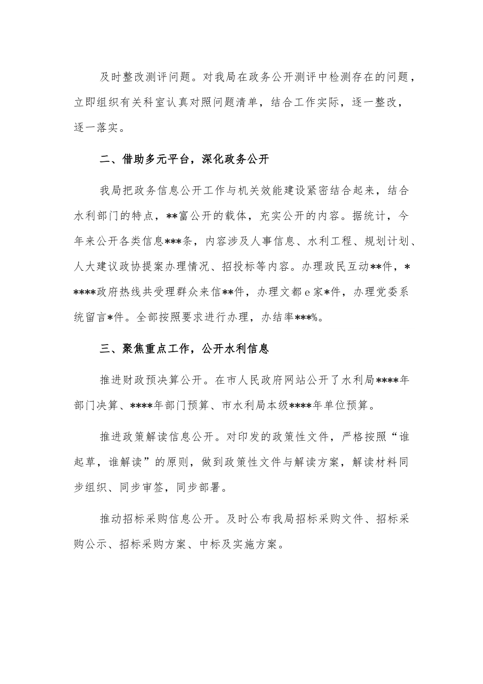 市水利局2022年工作总结和2023年工作计划.docx_第2页