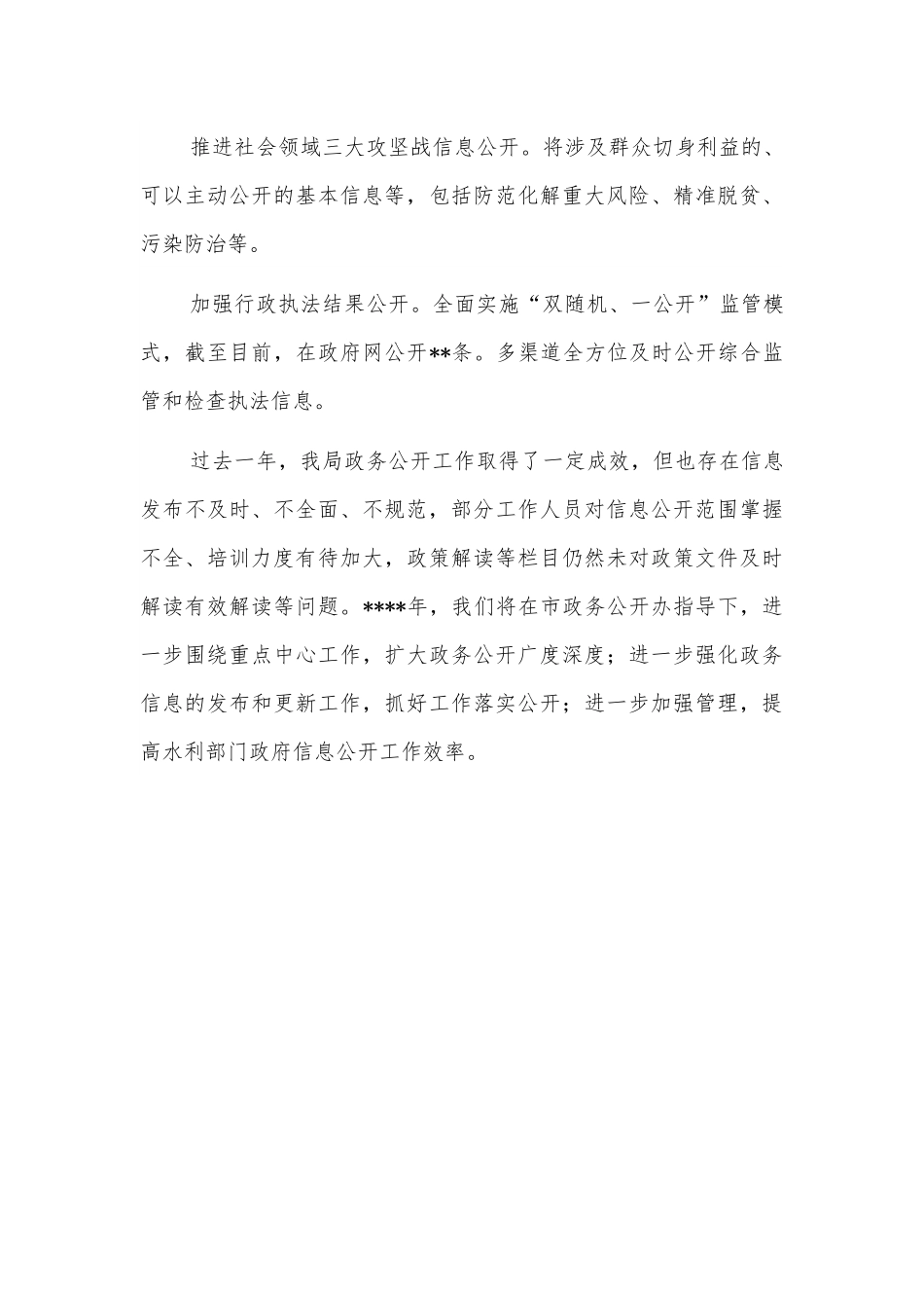 市水利局2022年工作总结和2023年工作计划.docx_第3页