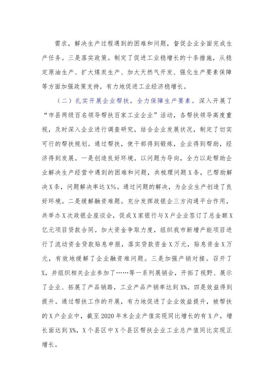 在全市工业经济工作会议上的工作报告.docx_第3页