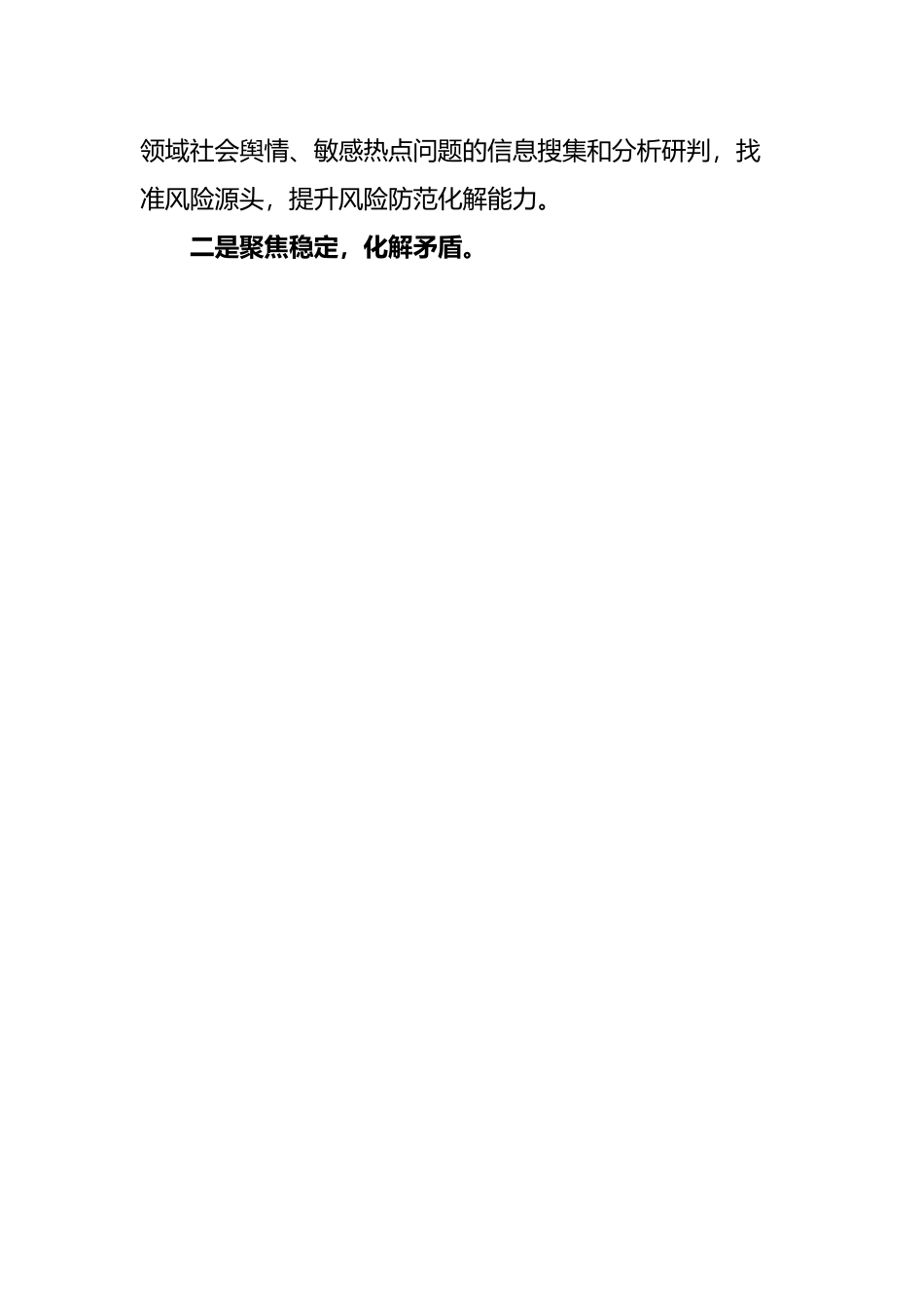 局2022年意识形态安全风险排查报告.docx_第3页