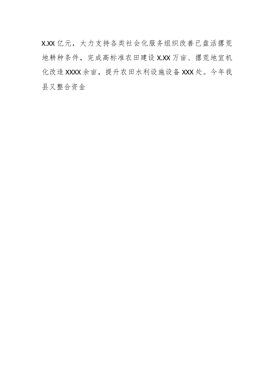 支持农业生产社会化服务组织托管盘活撂荒地情况汇报.docx_第2页