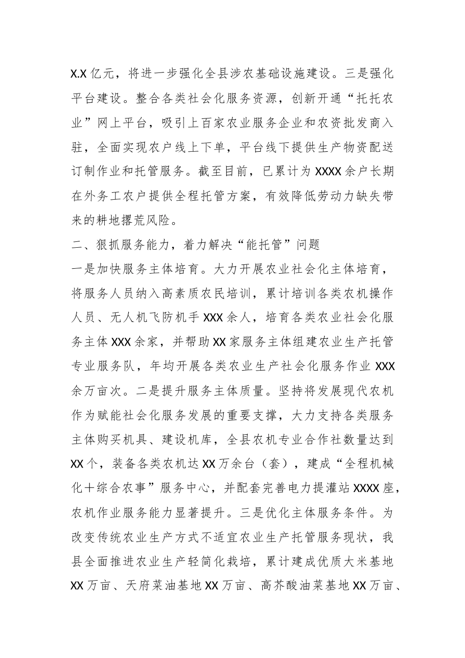 支持农业生产社会化服务组织托管盘活撂荒地情况汇报.docx_第3页
