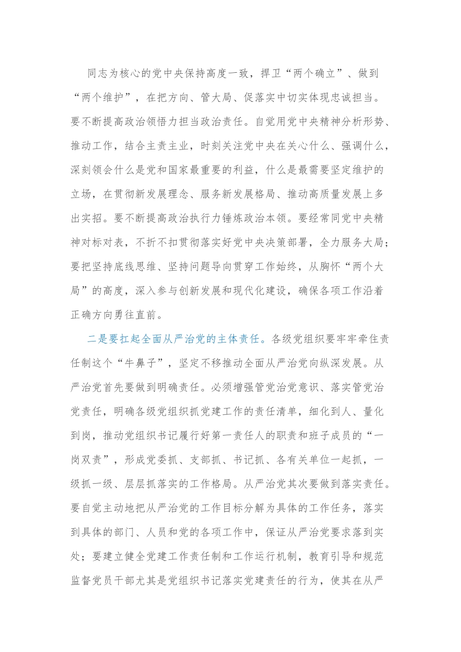 在xx区住建局2022年党建工作暨作风建设会议上的讲话.docx_第2页