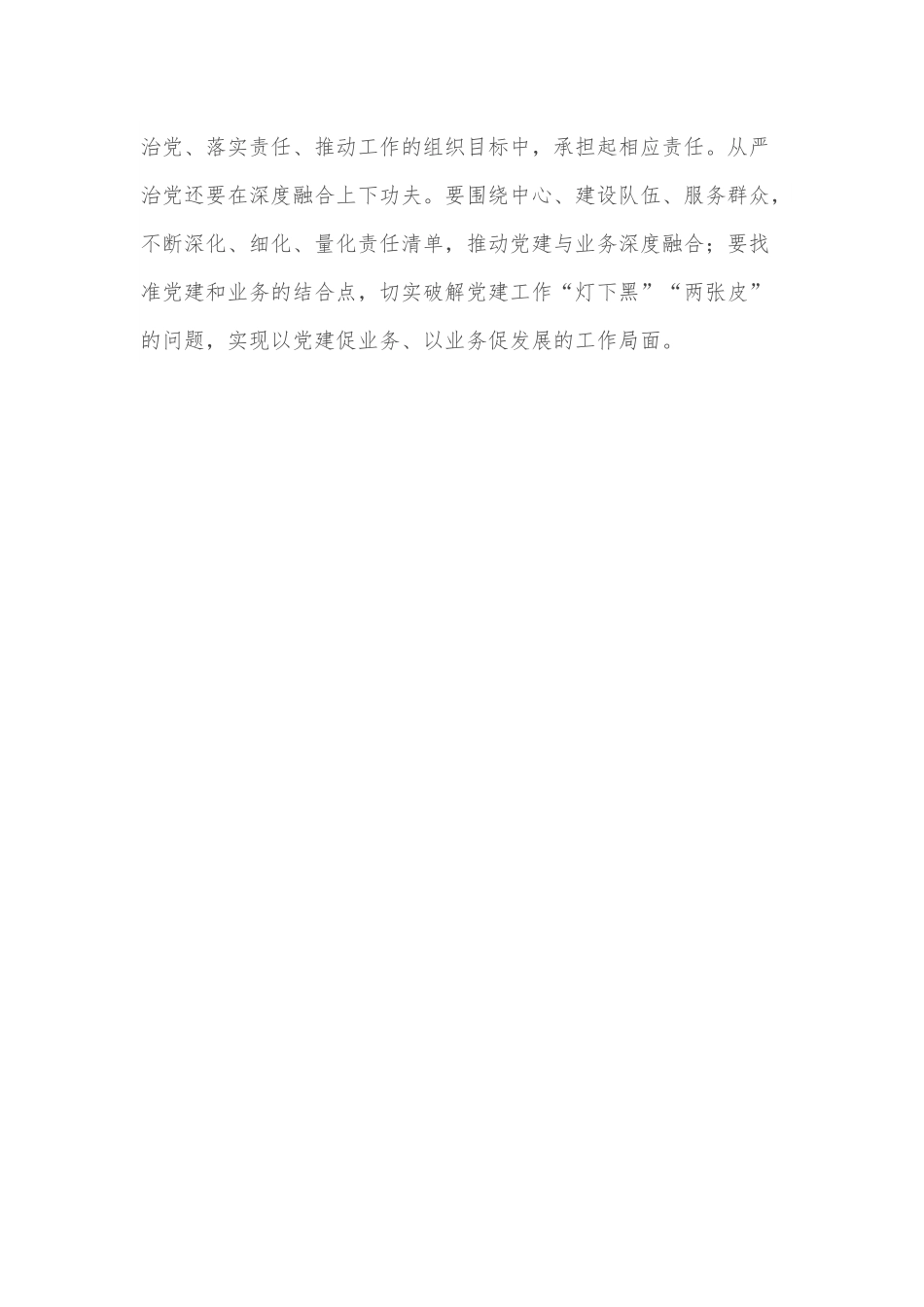 在xx区住建局2022年党建工作暨作风建设会议上的讲话.docx_第3页