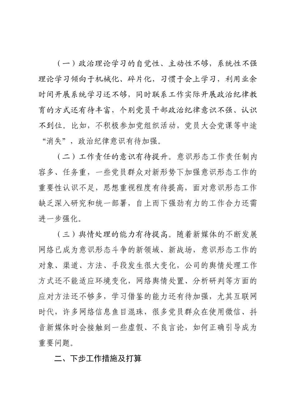 国企意识形态巡察整改情况报告.doc_第3页