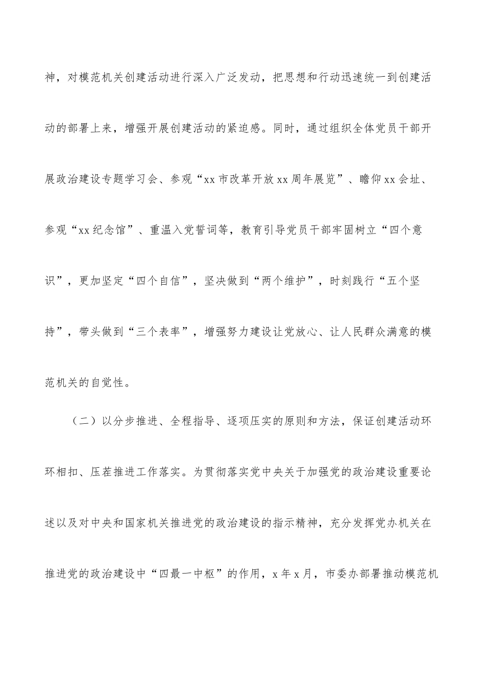 市委办公室创建模范机关工作总结报告.docx_第2页