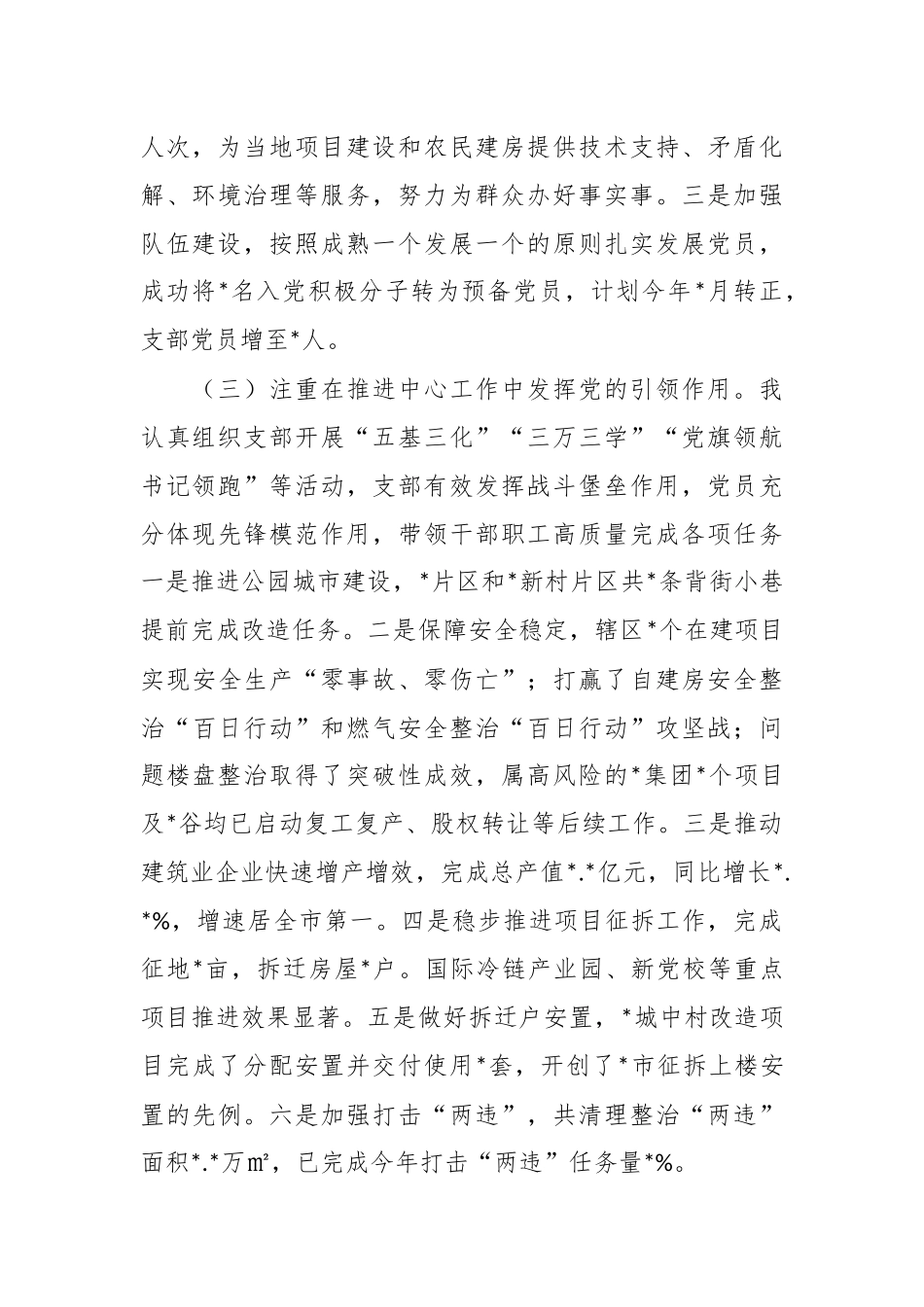 支部书记年度抓基层党建工作述职报告.docx_第2页
