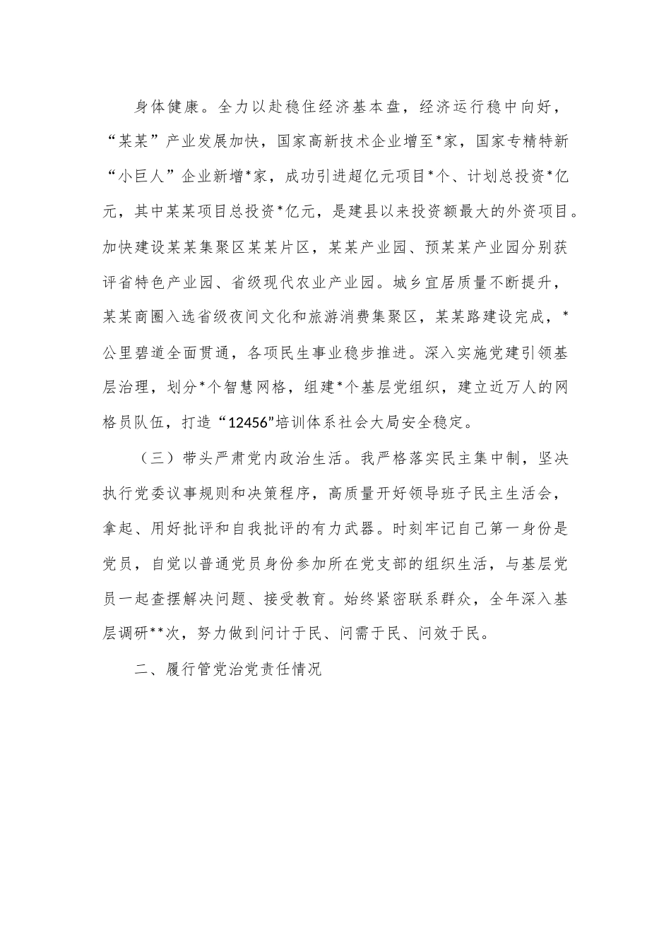某县委书记述责述廉报告.docx_第3页