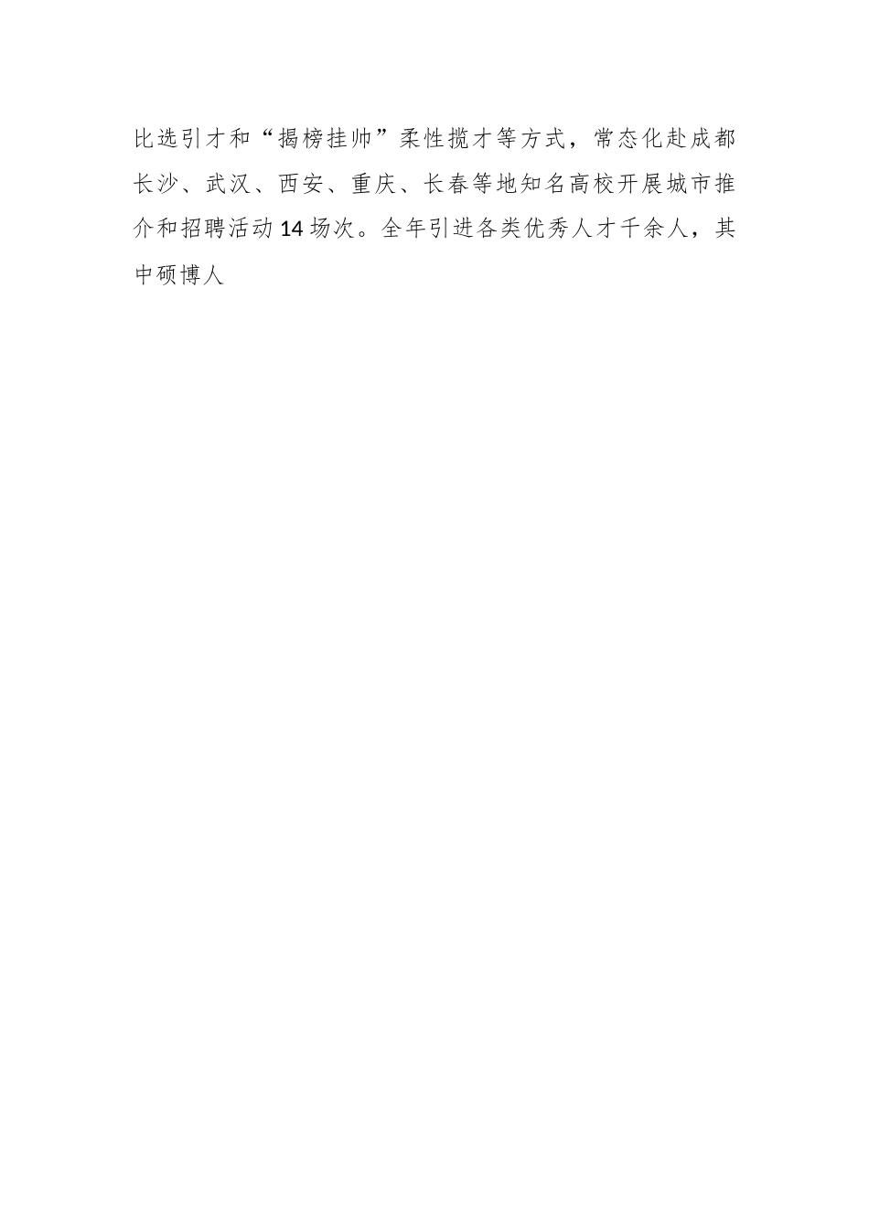向巡察组关于干部选拔任用工作情况的汇报.docx_第2页