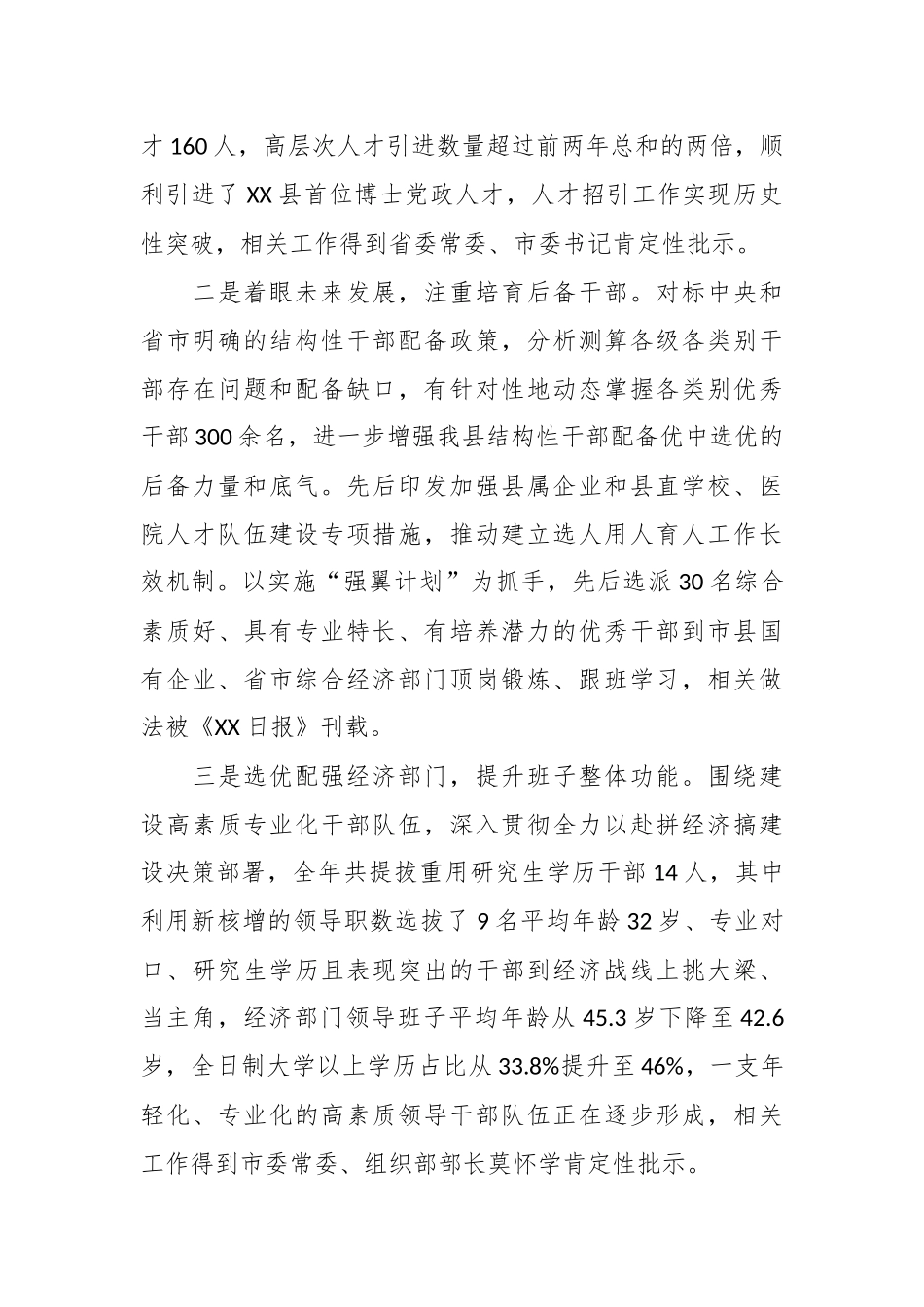 向巡察组关于干部选拔任用工作情况的汇报.docx_第3页