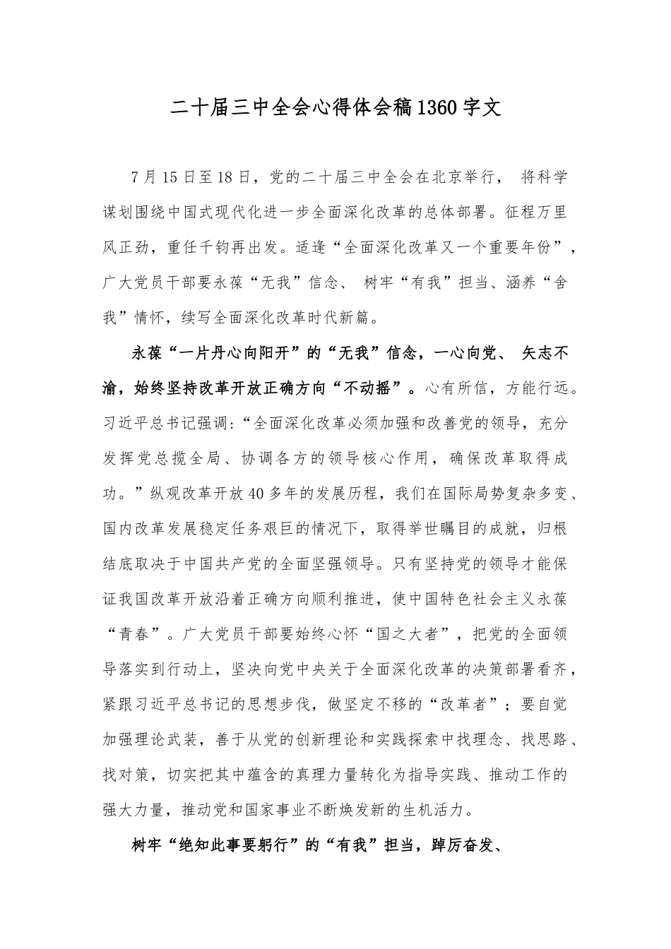 二十届三中全会心得体会稿1360字文.docx_第1页