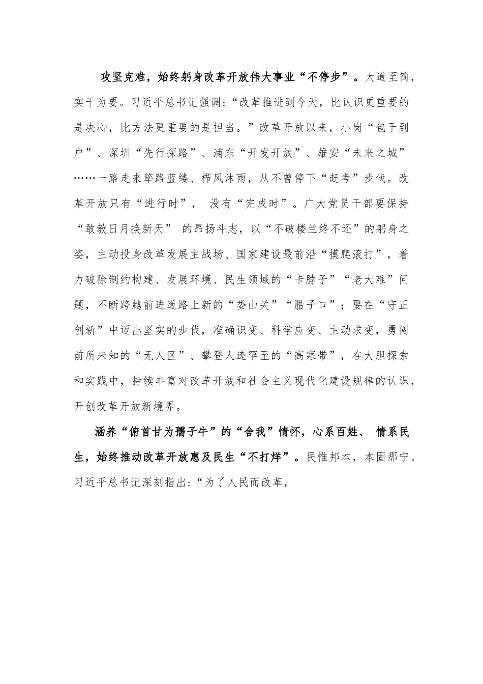 二十届三中全会心得体会稿1360字文.docx_第2页