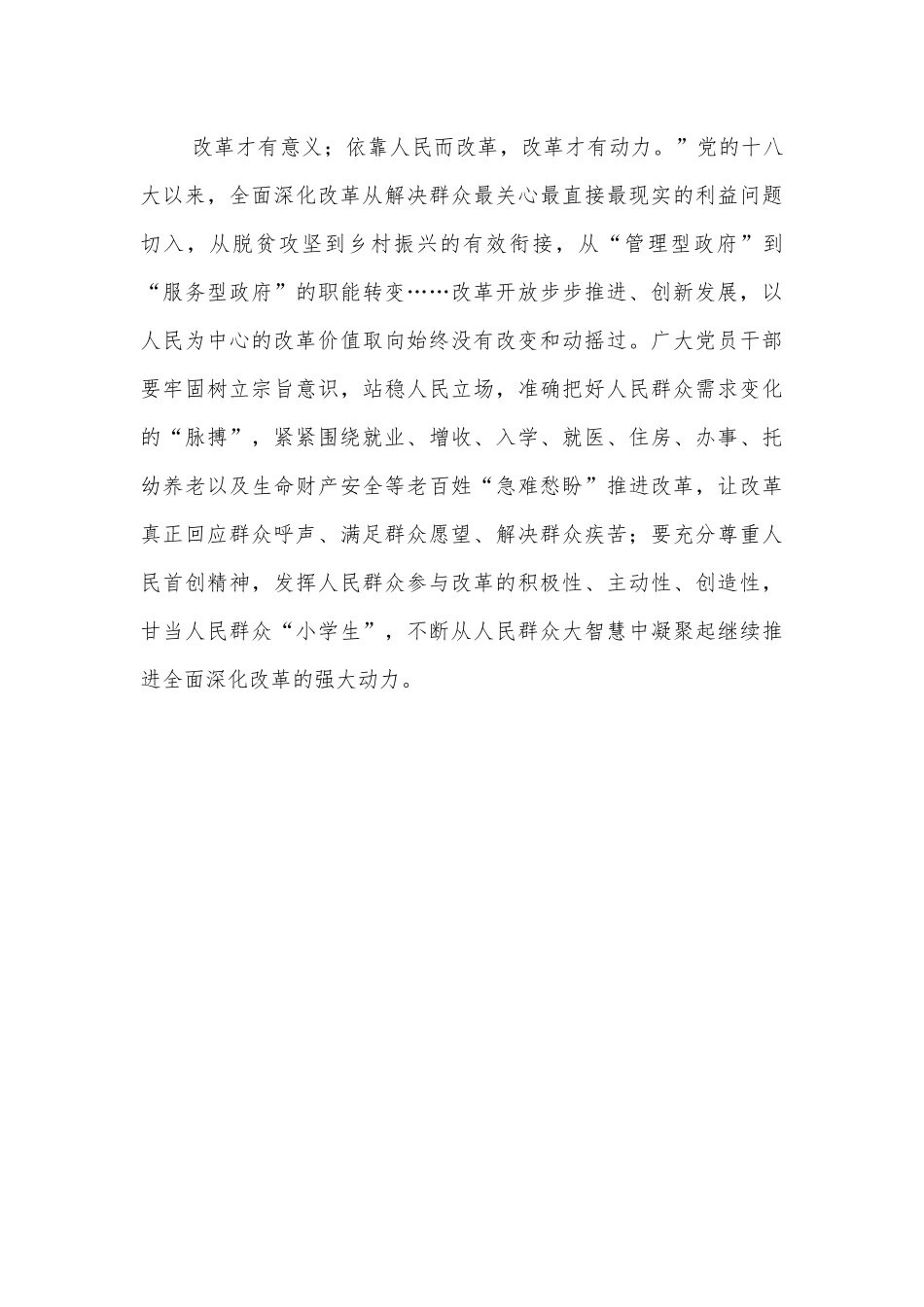 二十届三中全会心得体会稿1360字文.docx_第3页