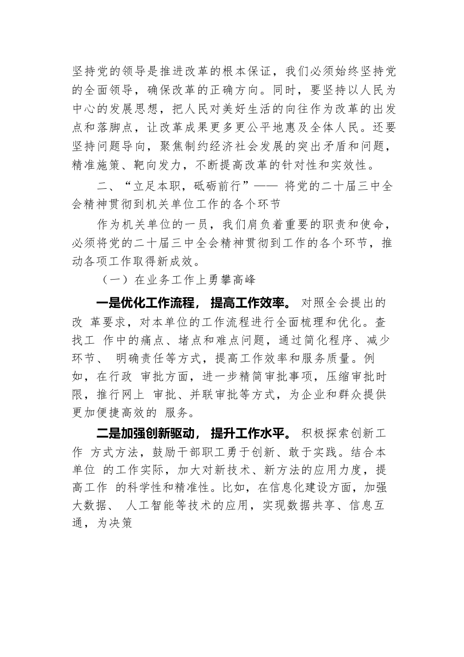 深入学习贯彻党的二十届三中全会精神，勇担机关单位使命与责任.docx.docx_第2页