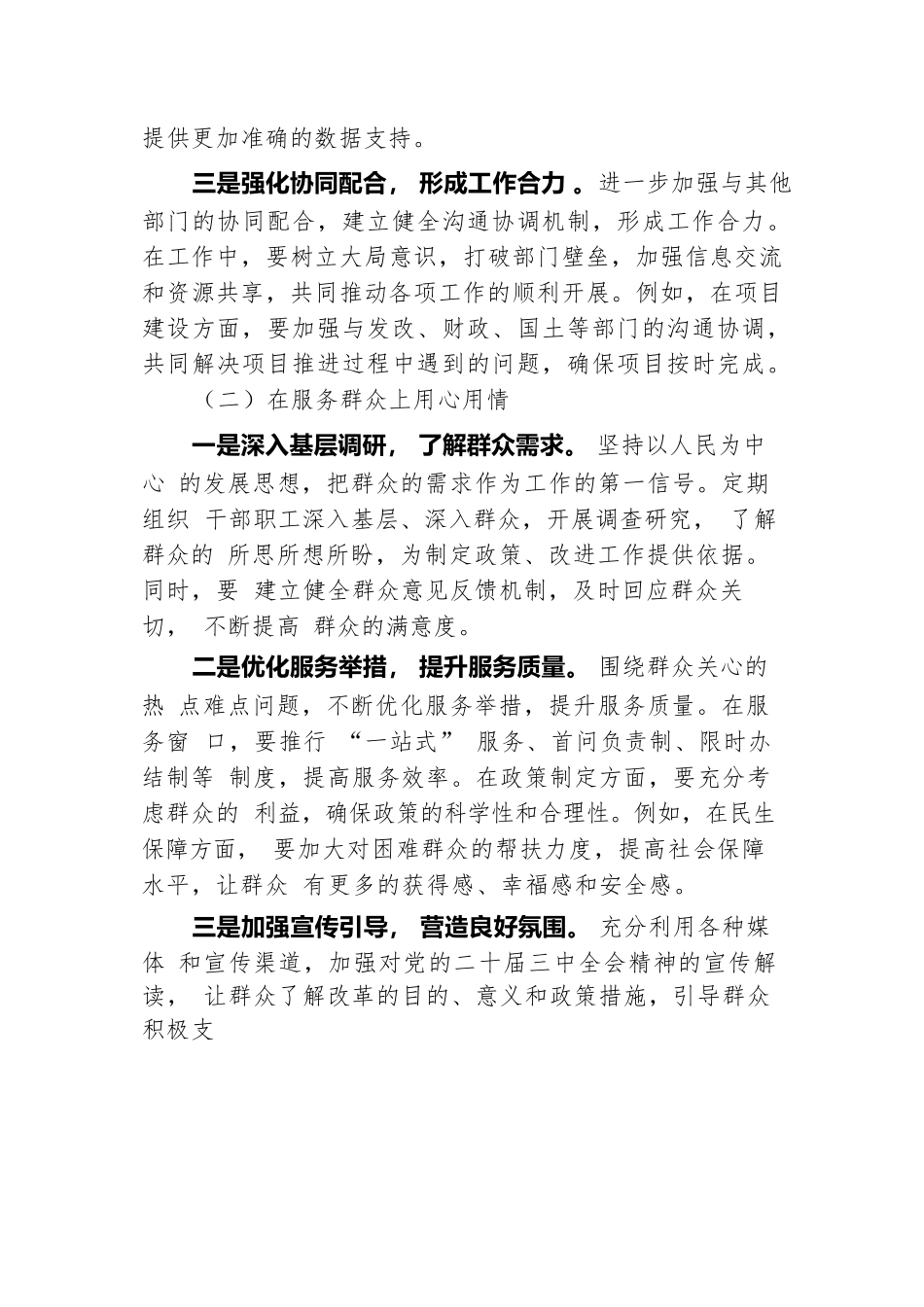 深入学习贯彻党的二十届三中全会精神，勇担机关单位使命与责任.docx.docx_第3页
