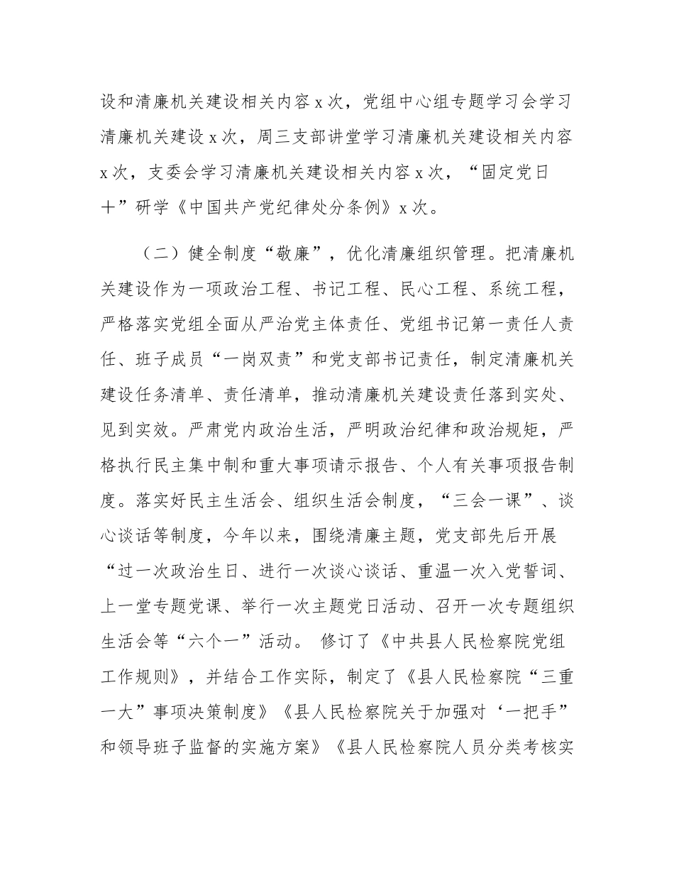 县检察院2024年清廉机关建设工作报告.docx_第2页