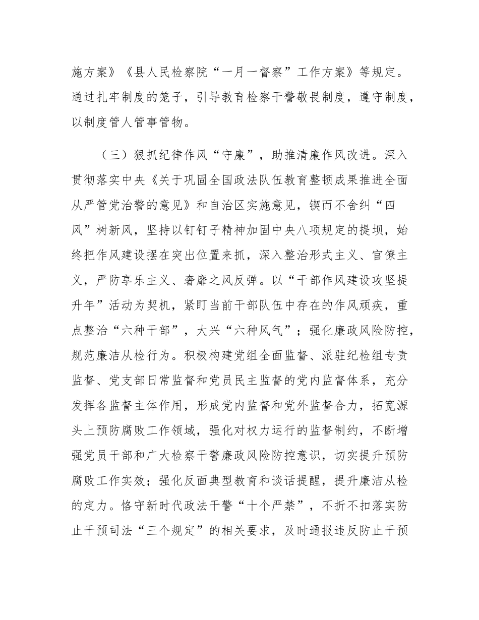 县检察院2024年清廉机关建设工作报告.docx_第3页
