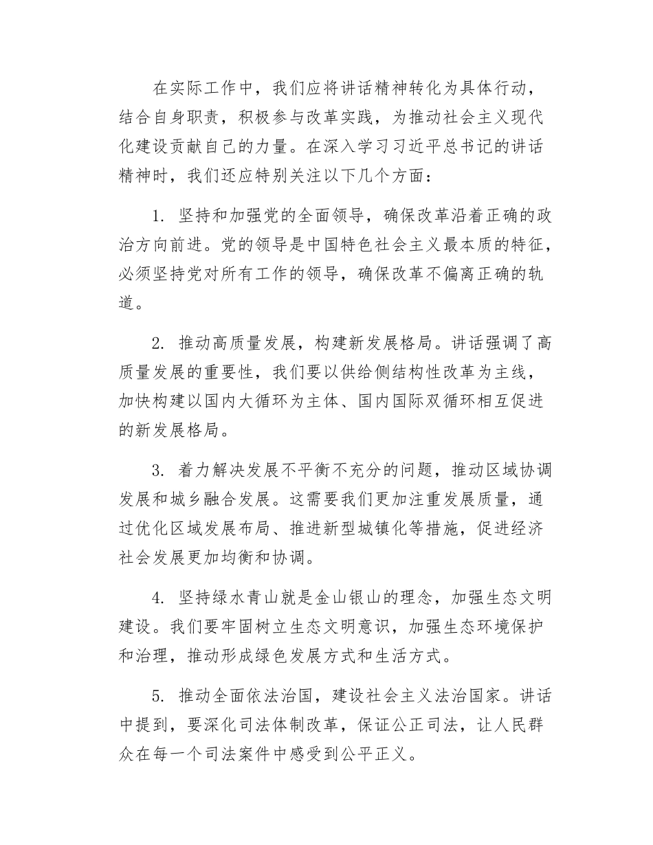 深刻学习在党的二十届三中全会第二次全体会议讲话精神.docx_第2页