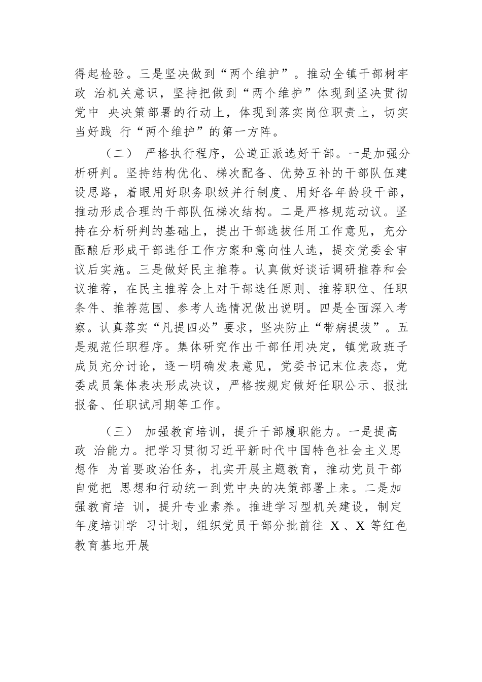 镇关于选人用人工作情况的报告.docx.docx_第2页
