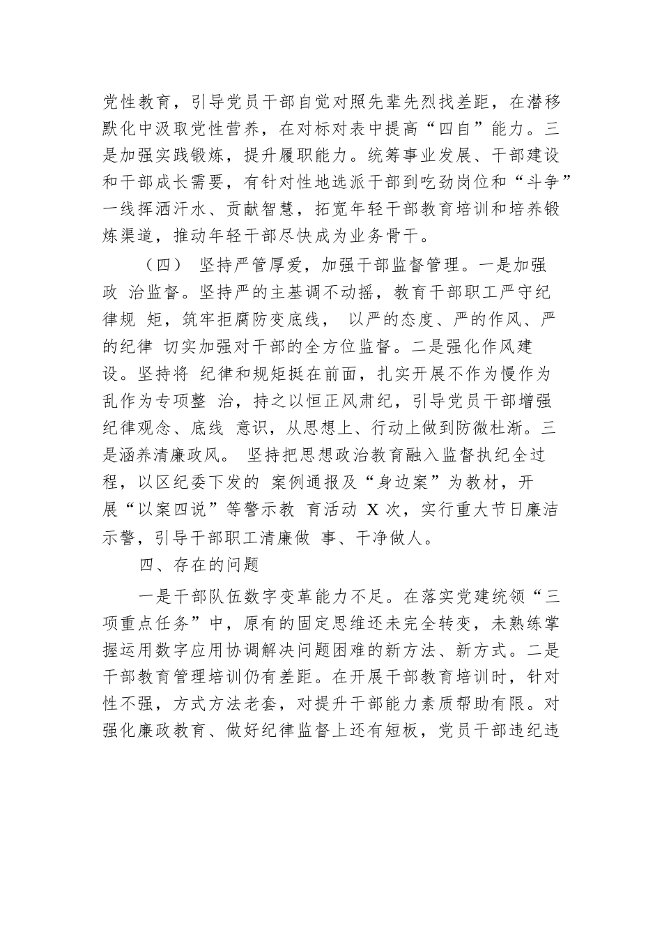 镇关于选人用人工作情况的报告.docx.docx_第3页