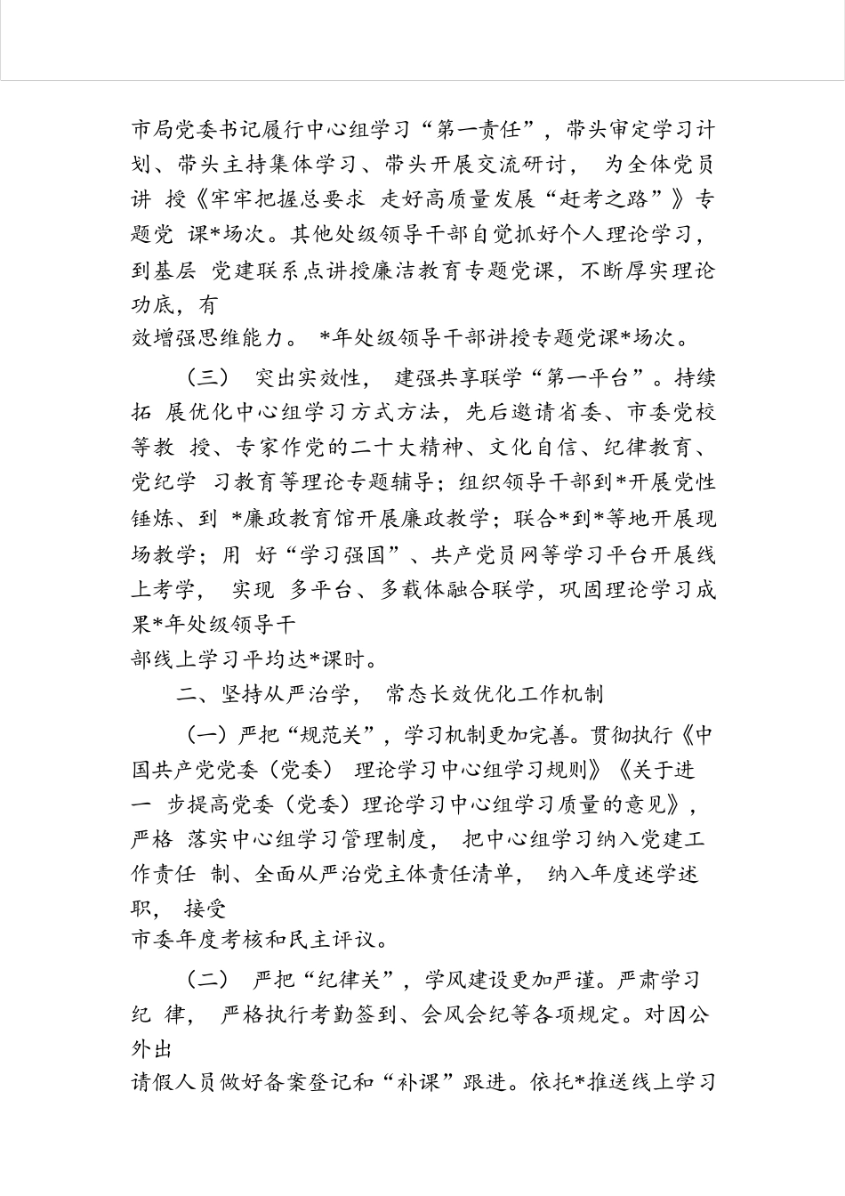 公安局党委理论学习中心组年度学习情况报告.docx.docx_第2页