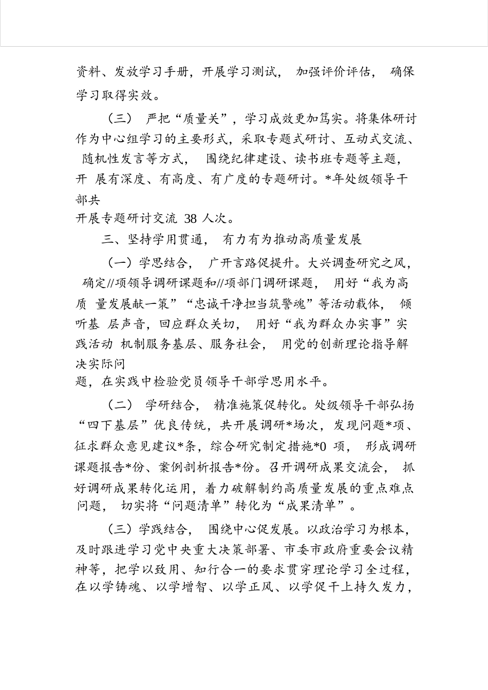公安局党委理论学习中心组年度学习情况报告.docx.docx_第3页