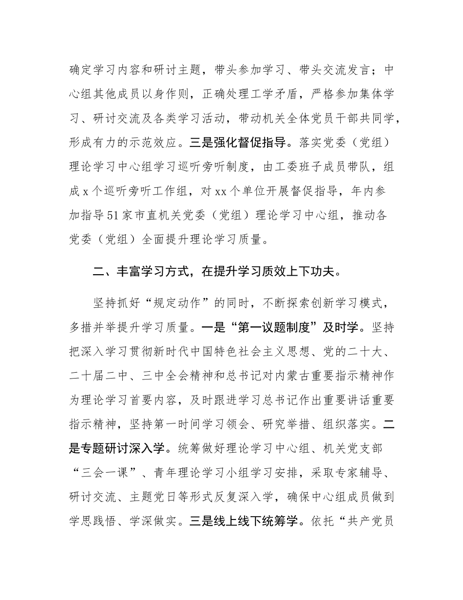 工作交流：抓牢“三个环节”全面提升理论学习中心组学习质效.docx_第2页