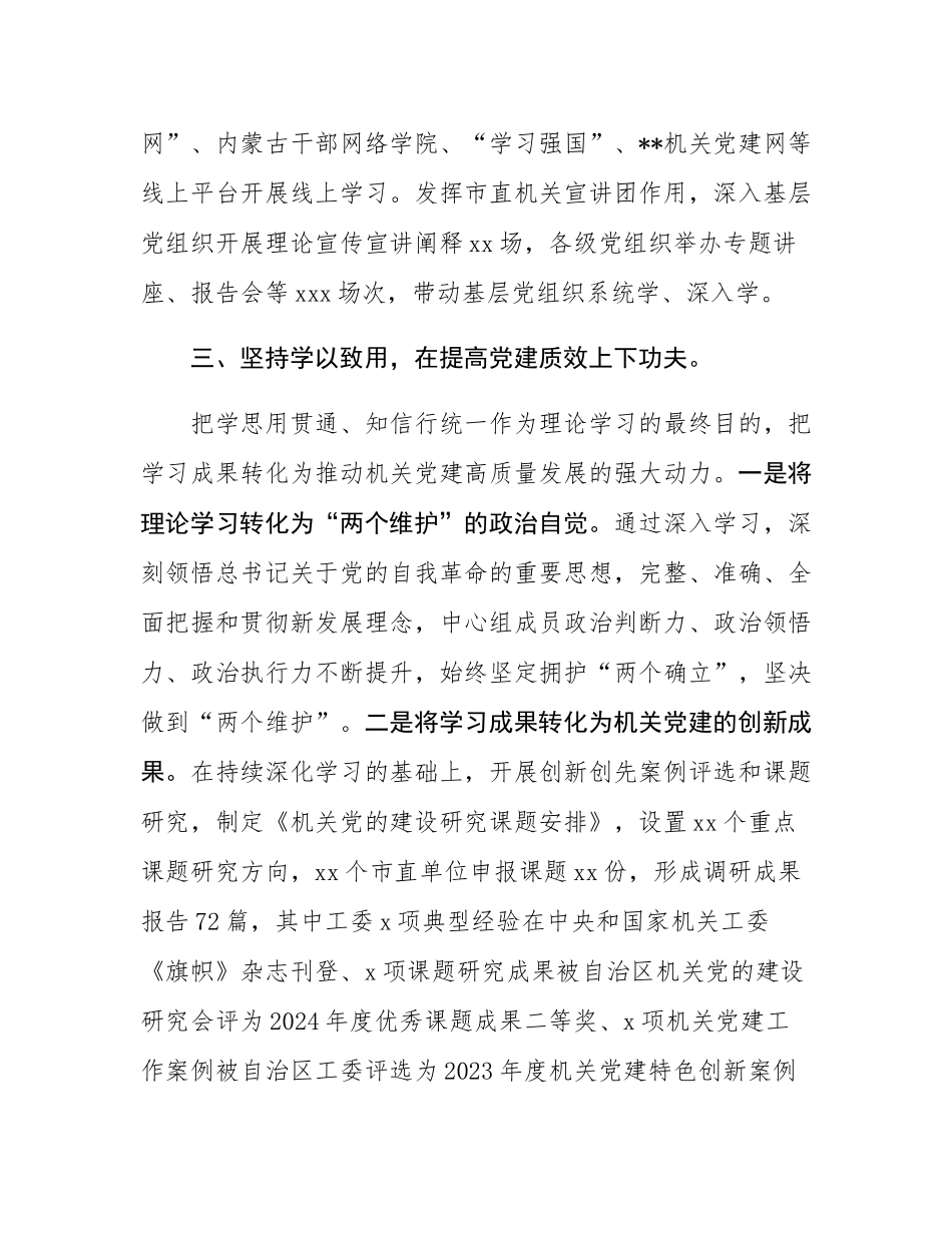 工作交流：抓牢“三个环节”全面提升理论学习中心组学习质效.docx_第3页
