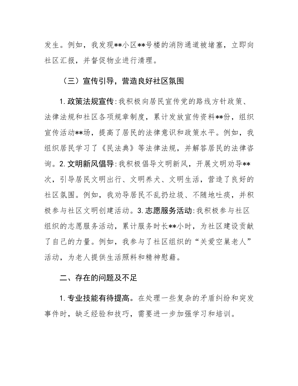 网格员2024年度工作总结.docx_第3页